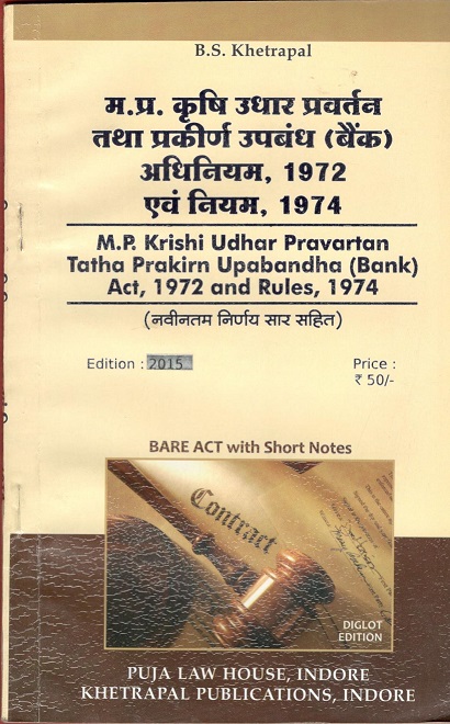  Buy कृषि उधार प्रवर्तन एवं प्रकीर्ण उपबंध (बैंक) अधिनियम, 1972 एवं नियम, 1974 / C.G. Krishi Udhar Pravartan tatha prakiran Upabandha (Bank) Act, 1972 & Rules, 1974